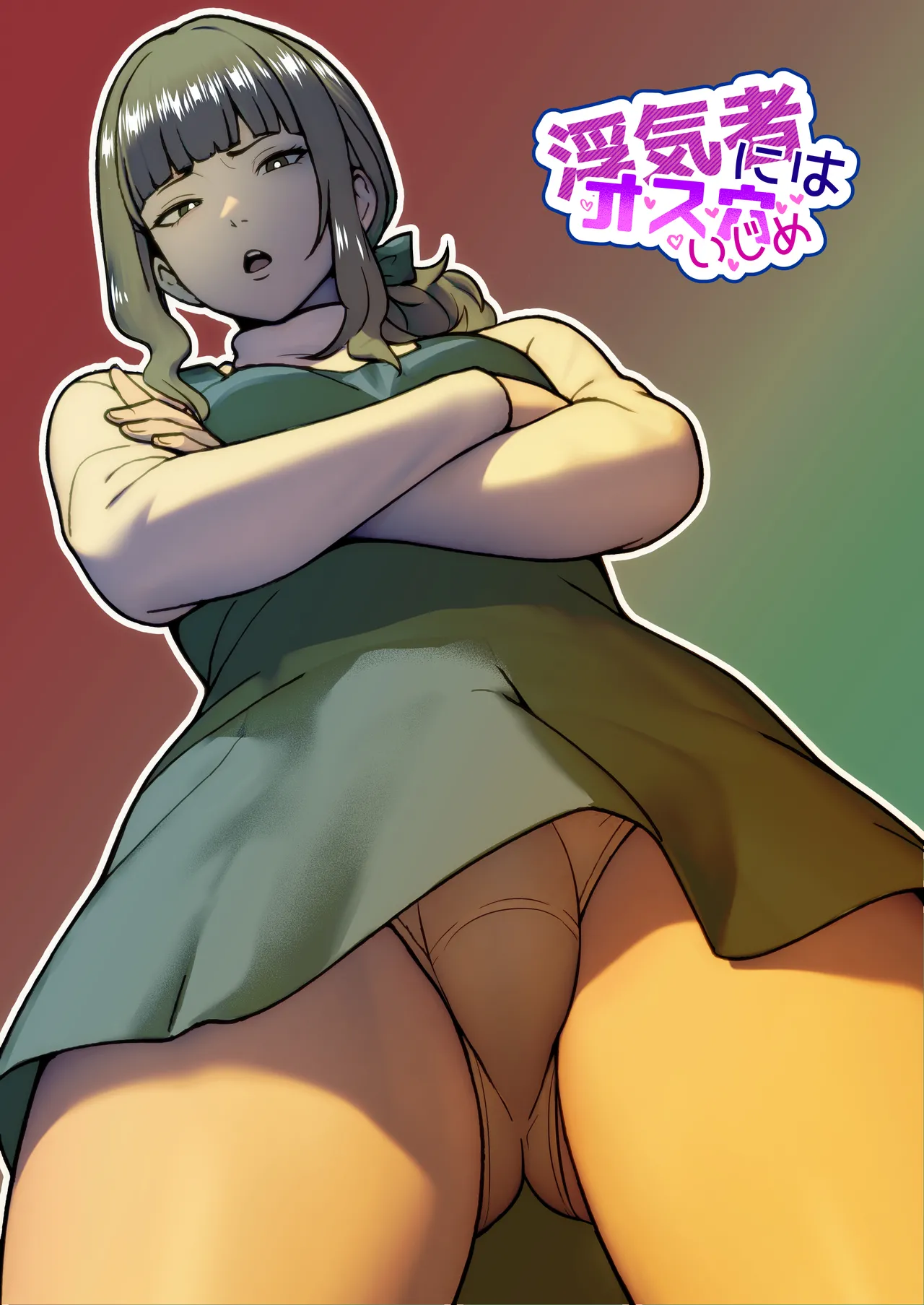 Uwakimono ni wa Osu Ana Ijime page 1 full