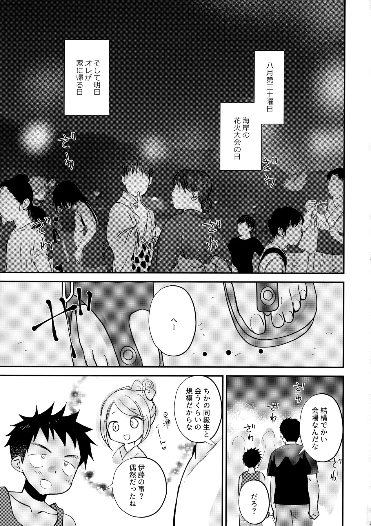 HAPPY SUMMER LASTNIGHT page 2 full