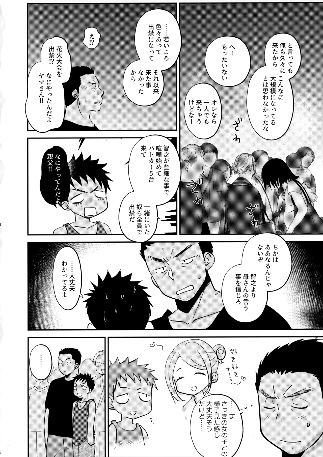 HAPPY SUMMER LASTNIGHT page 3 full