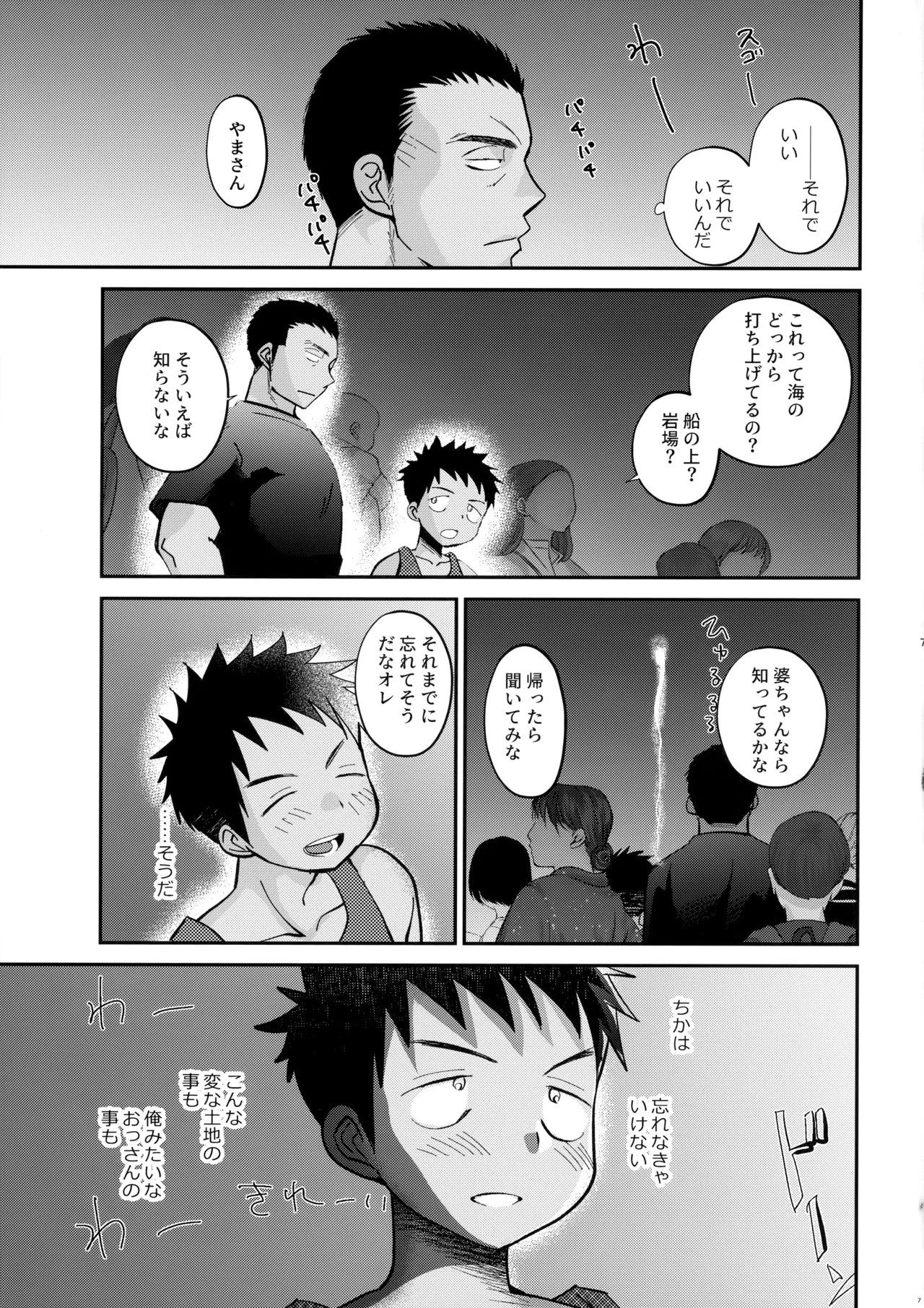 HAPPY SUMMER LASTNIGHT page 6 full