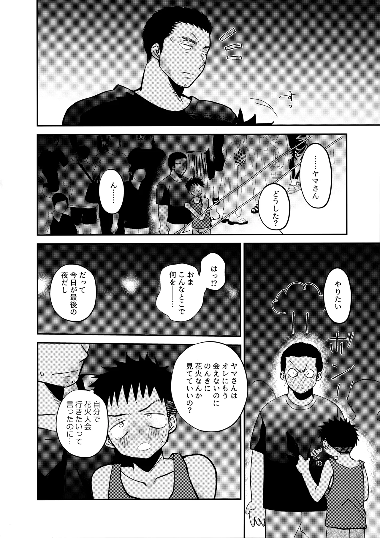 HAPPY SUMMER LASTNIGHT page 7 full