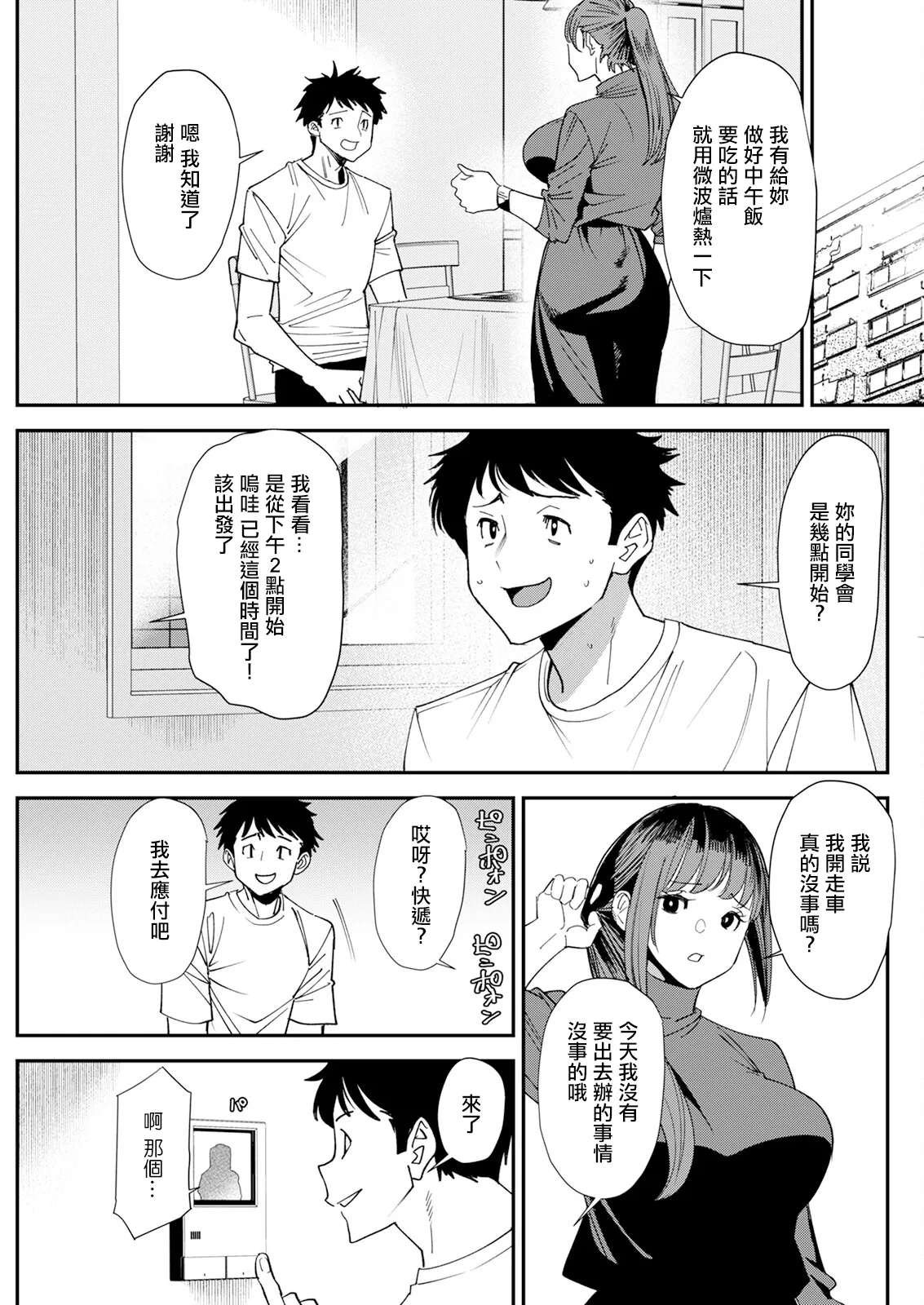 美少女と竿奴隷 第4話。 page 1 full