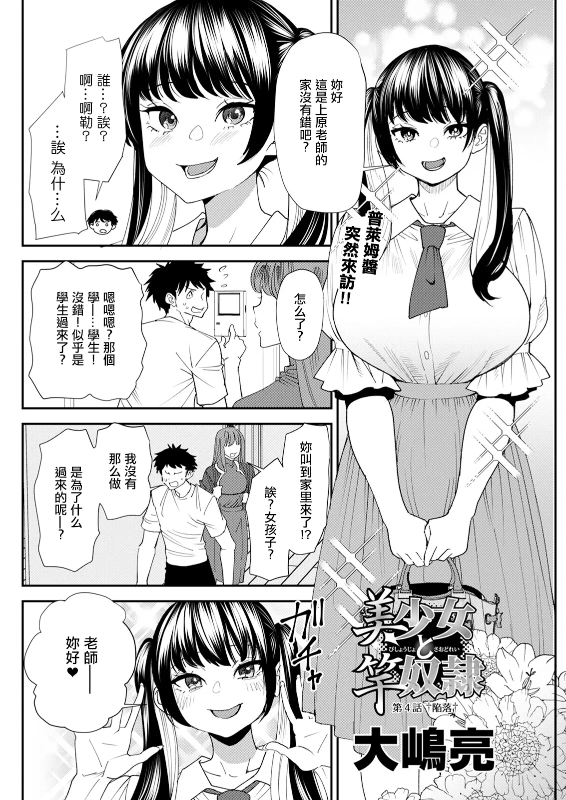 美少女と竿奴隷 第4話。 page 2 full