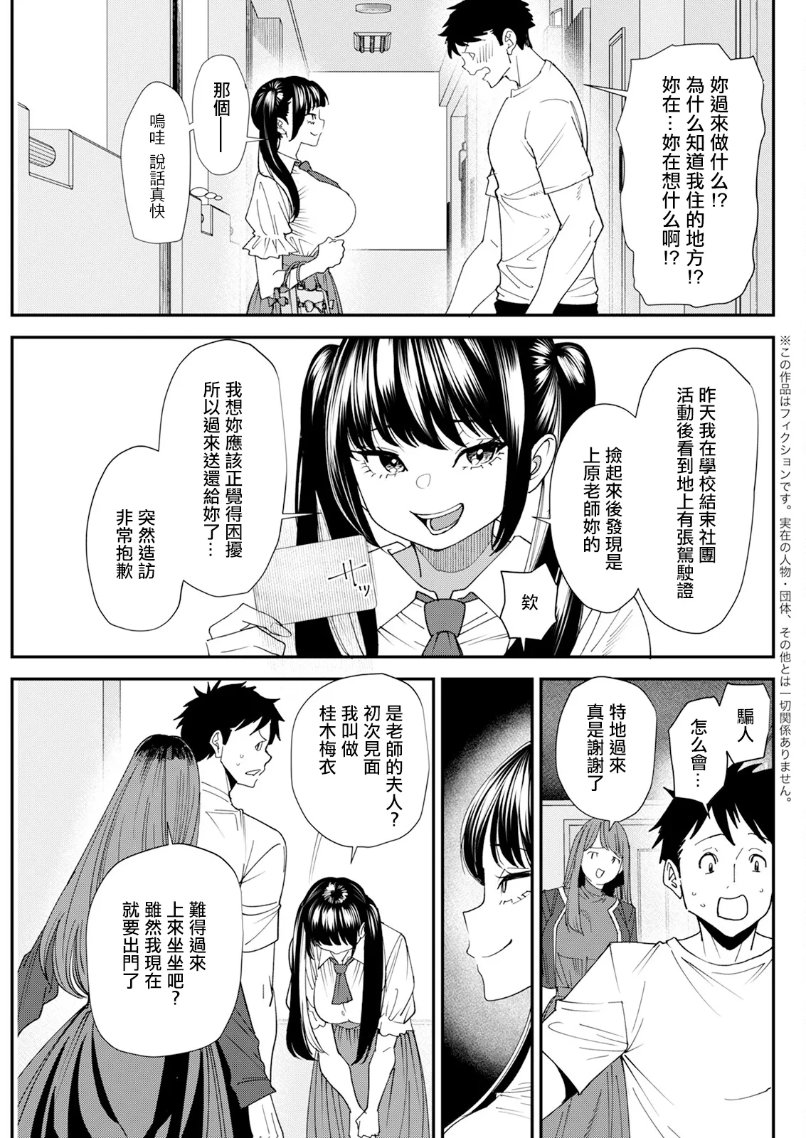 美少女と竿奴隷 第4話。 page 3 full