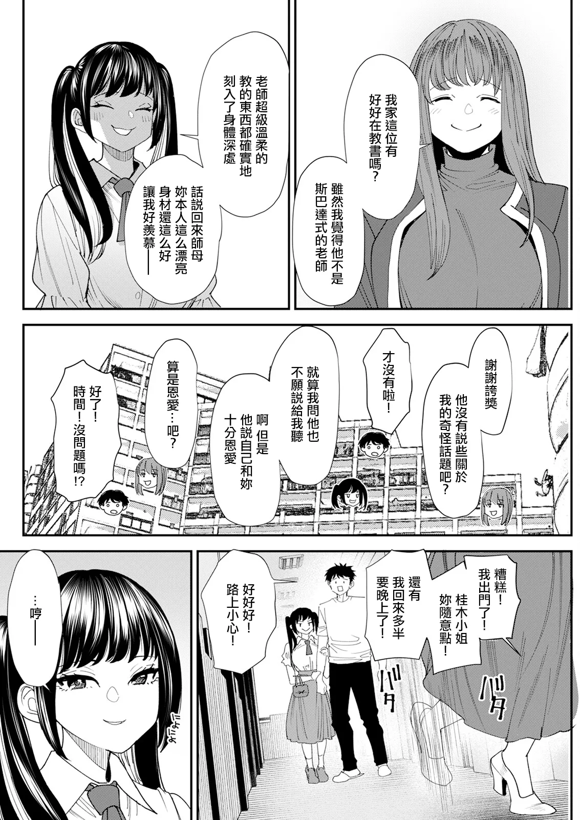 美少女と竿奴隷 第4話。 page 4 full