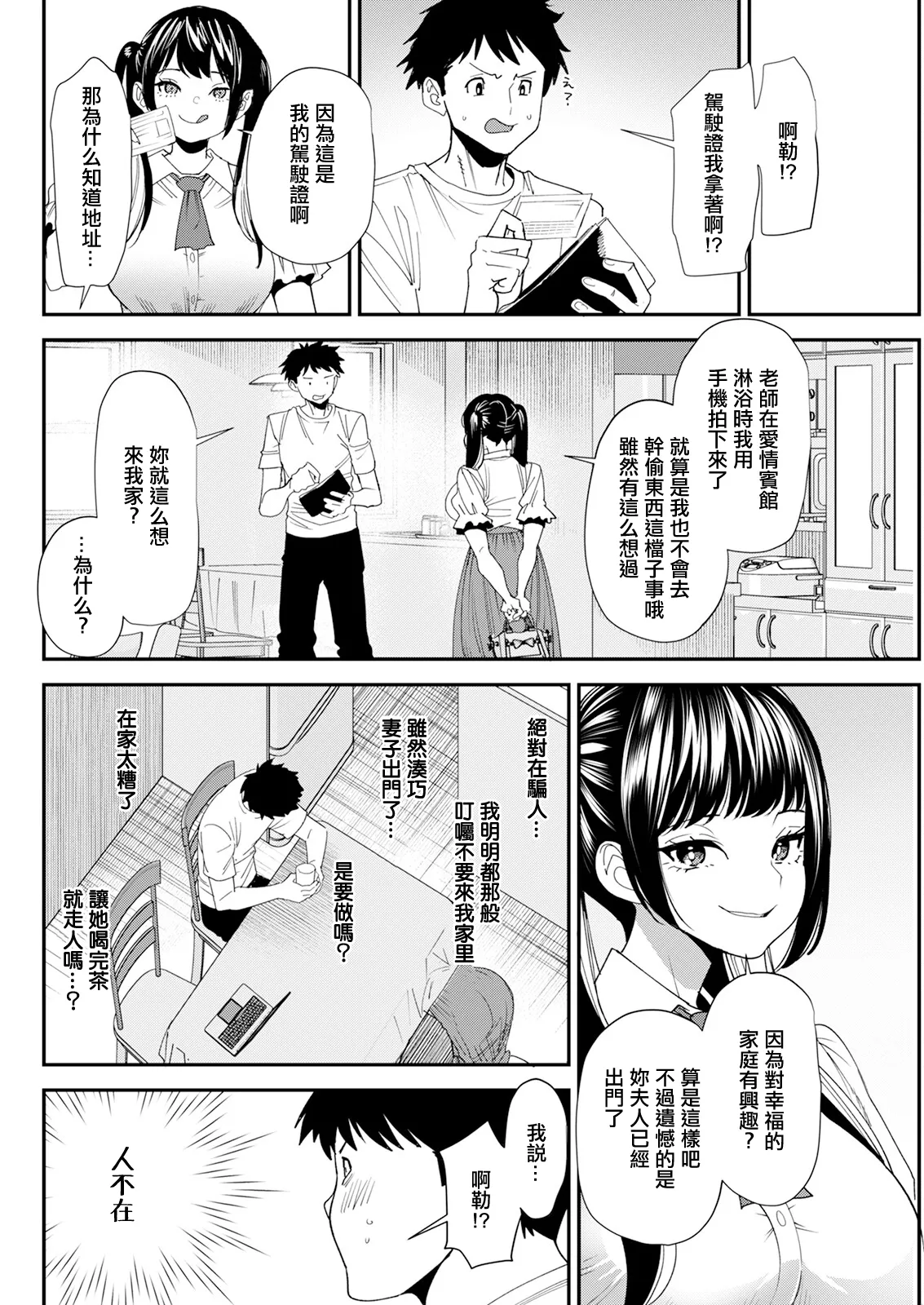美少女と竿奴隷 第4話。 page 5 full