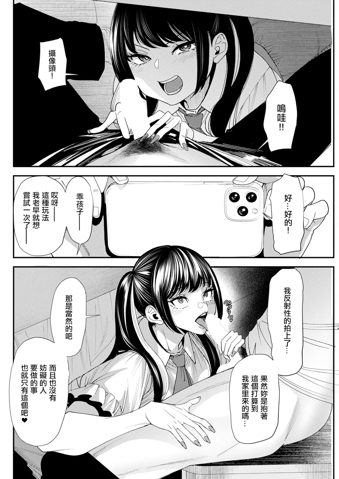 美少女と竿奴隷 第4話。 page 6 full