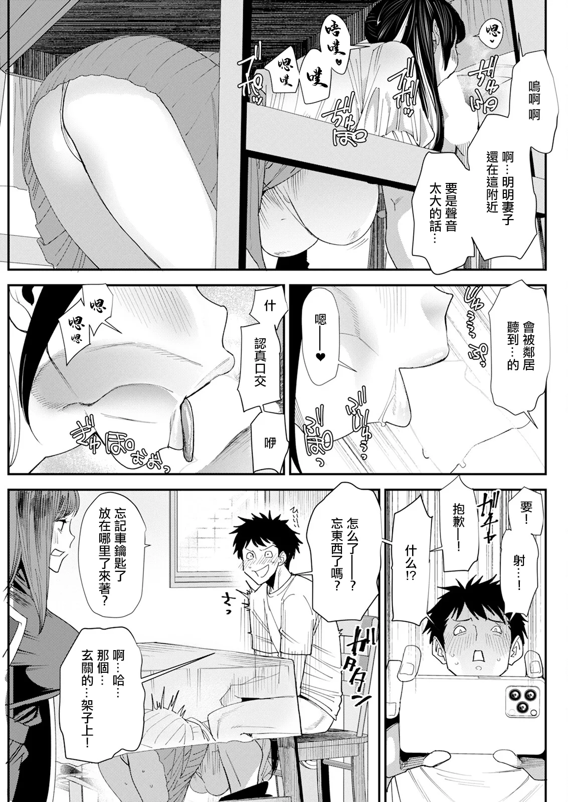 美少女と竿奴隷 第4話。 page 7 full