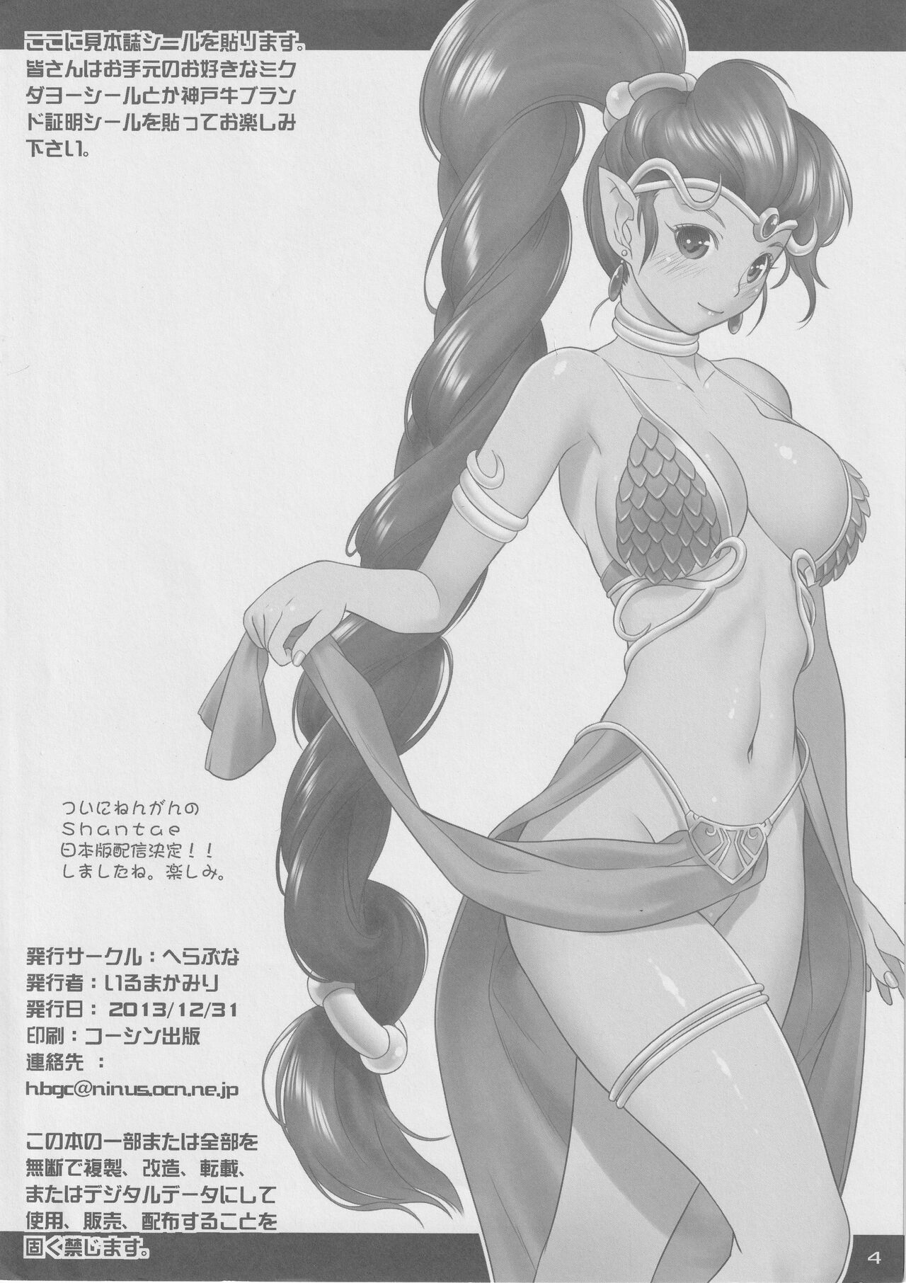 Toukiden Ni no Tsuma page 4 full