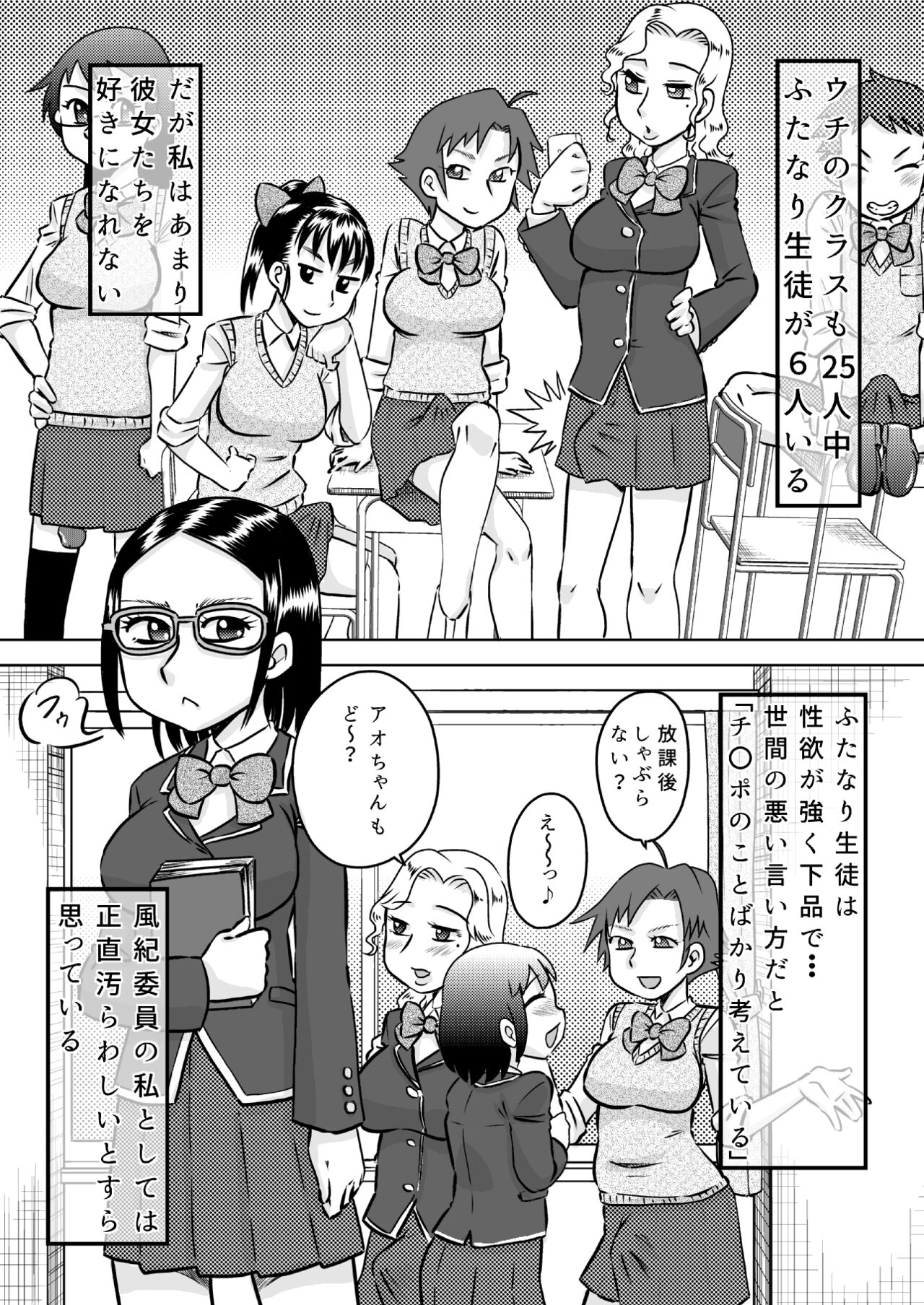 Aru Hi Futanari ni Natta Shoujo ~Chinko Haetara Shasei Sezu ni Hairarenai~ page 6 full