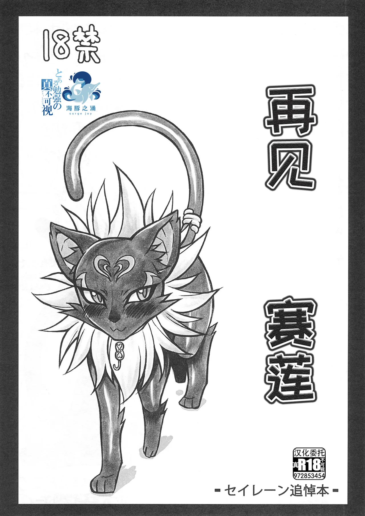 Sayonara Siren | 再见，赛莲 page 1 full