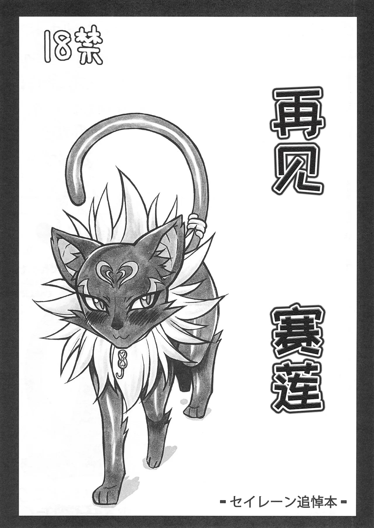 Sayonara Siren | 再见，赛莲 page 2 full