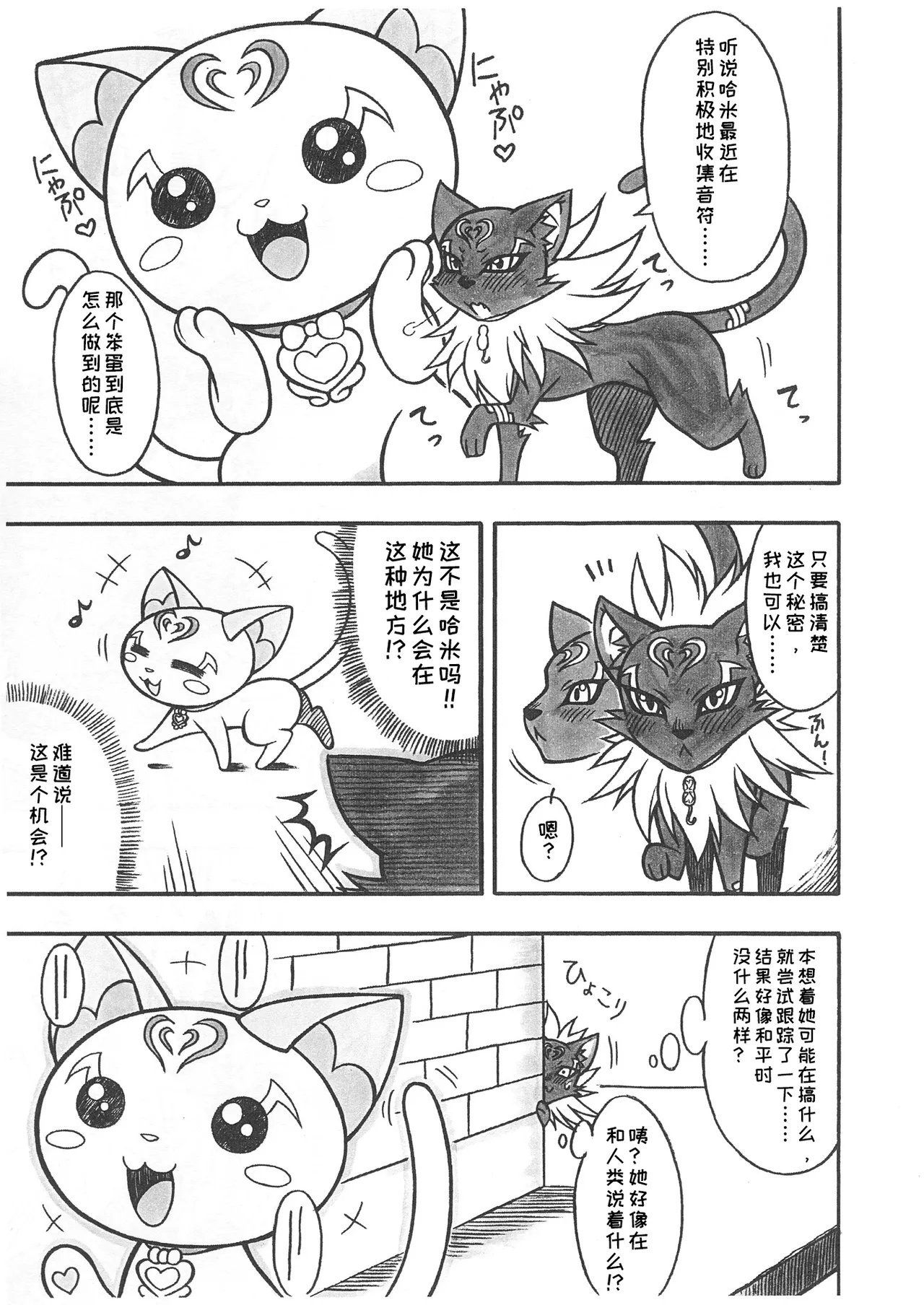 Sayonara Siren | 再见，赛莲 page 4 full