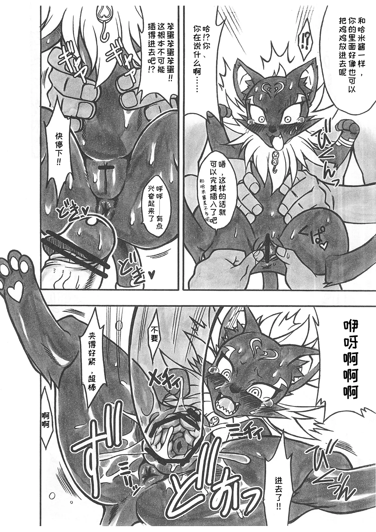 Sayonara Siren | 再见，赛莲 page 7 full