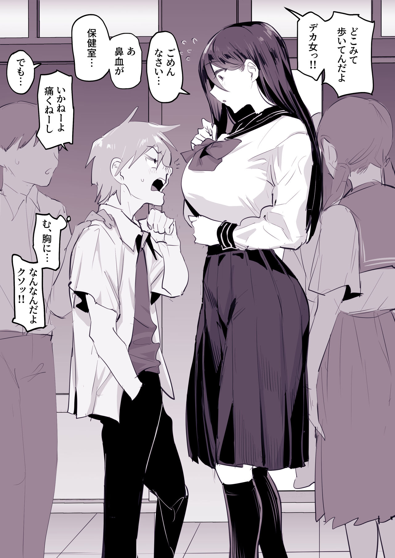 かわいい好きのでか女 page 2 full