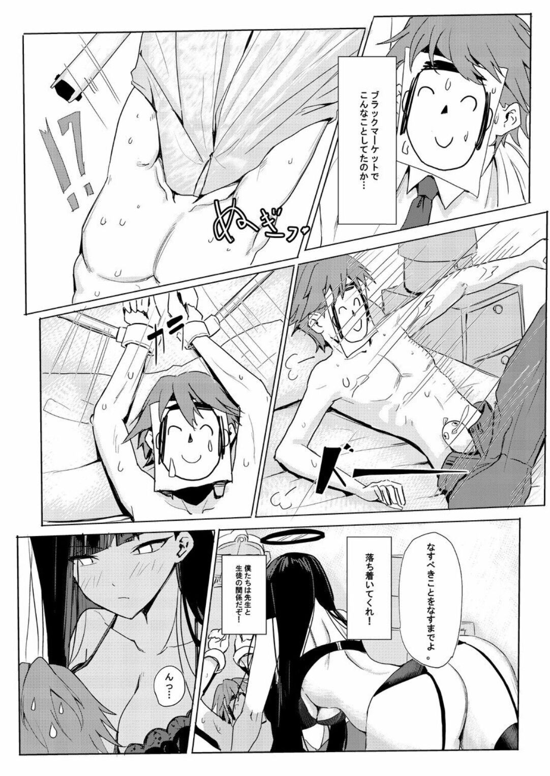 RIO CLUB HA KAIINSEI page 9 full