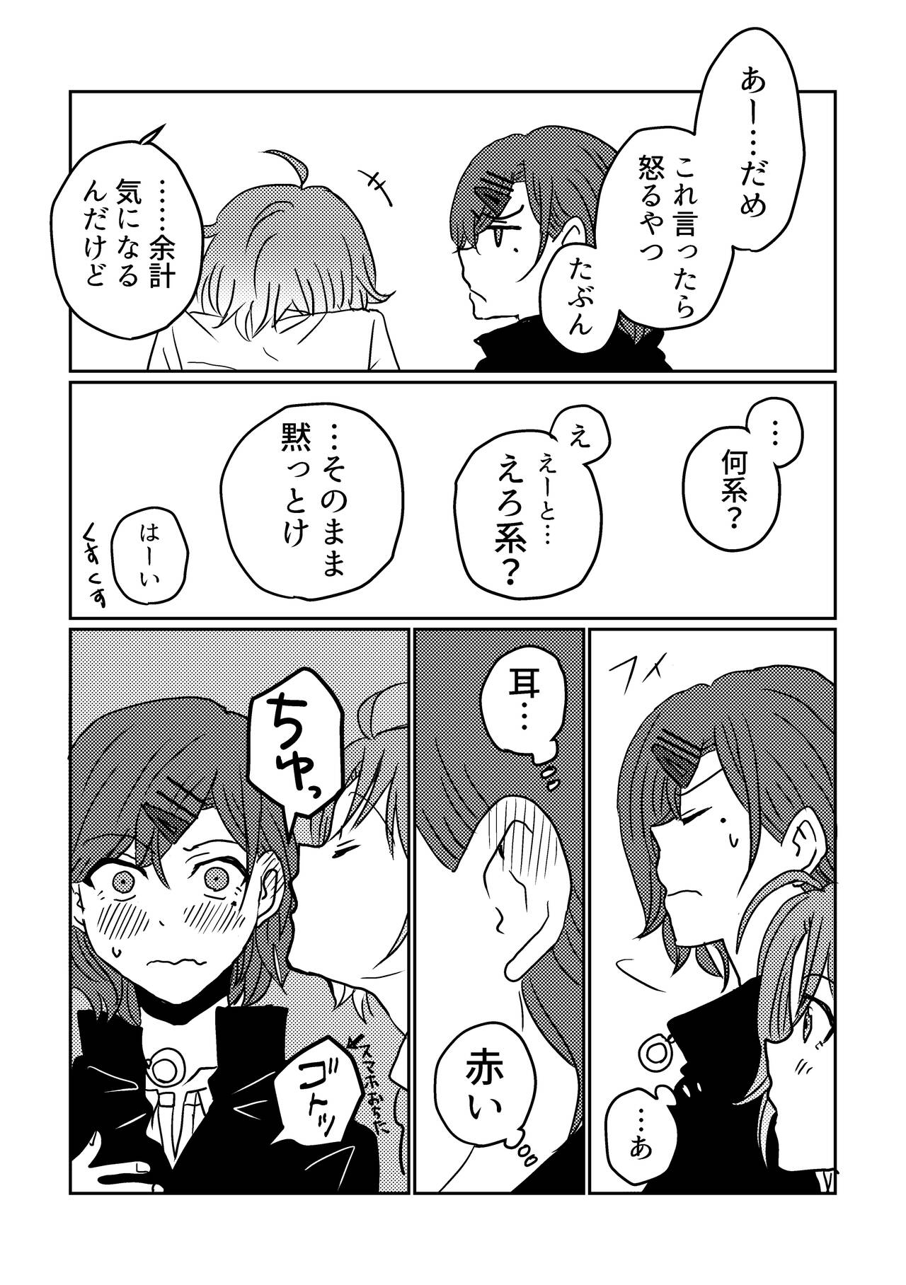 僕より樋口円香を傷つけられる存在はこの世界にない page 10 full