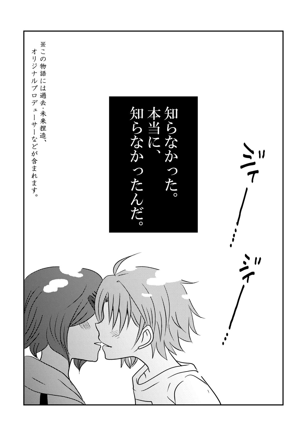 僕より樋口円香を傷つけられる存在はこの世界にない page 3 full