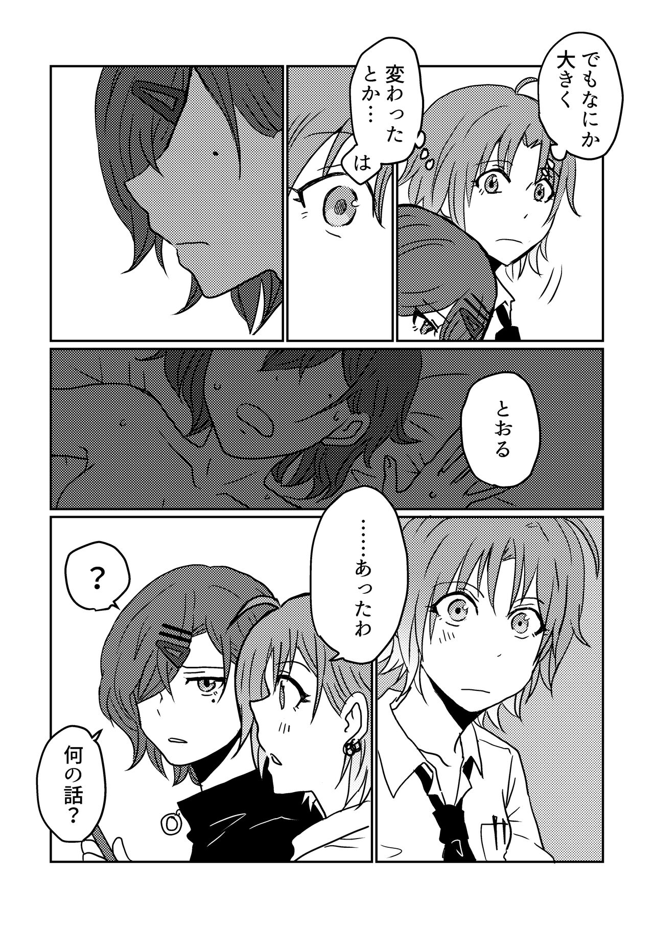 僕より樋口円香を傷つけられる存在はこの世界にない page 9 full