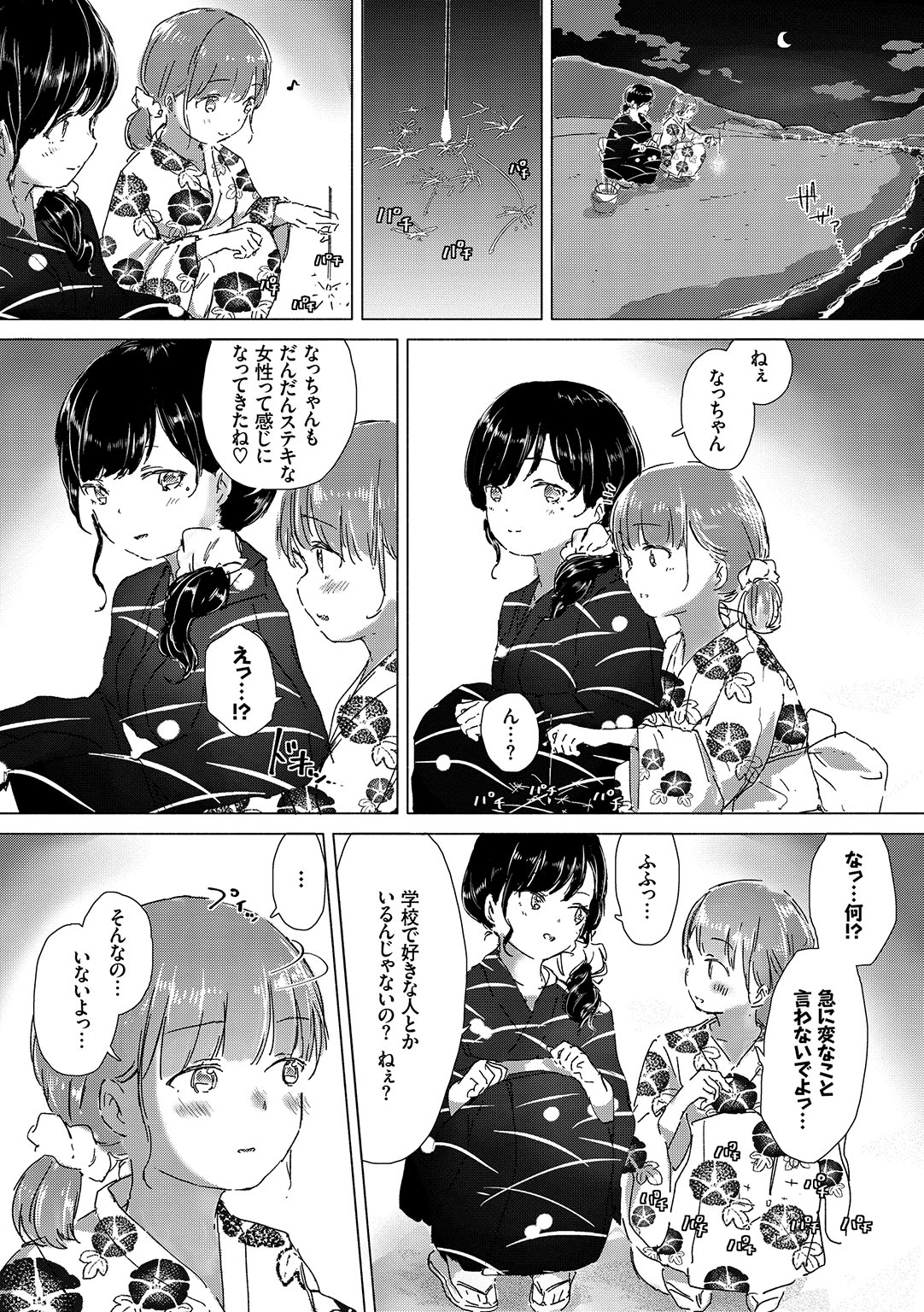 Yuri no Tsubomi ga Saku Koro ni page 10 full