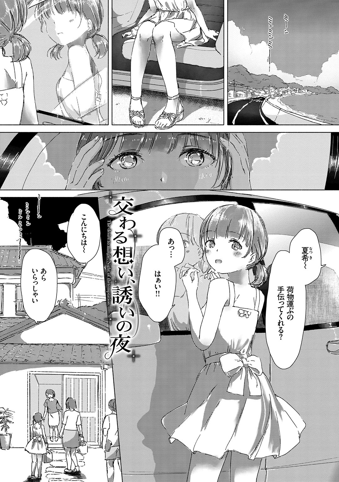 Yuri no Tsubomi ga Saku Koro ni page 5 full