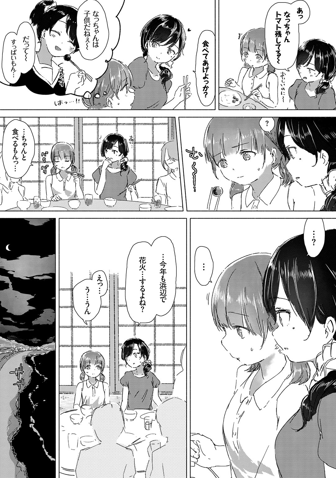 Yuri no Tsubomi ga Saku Koro ni page 9 full