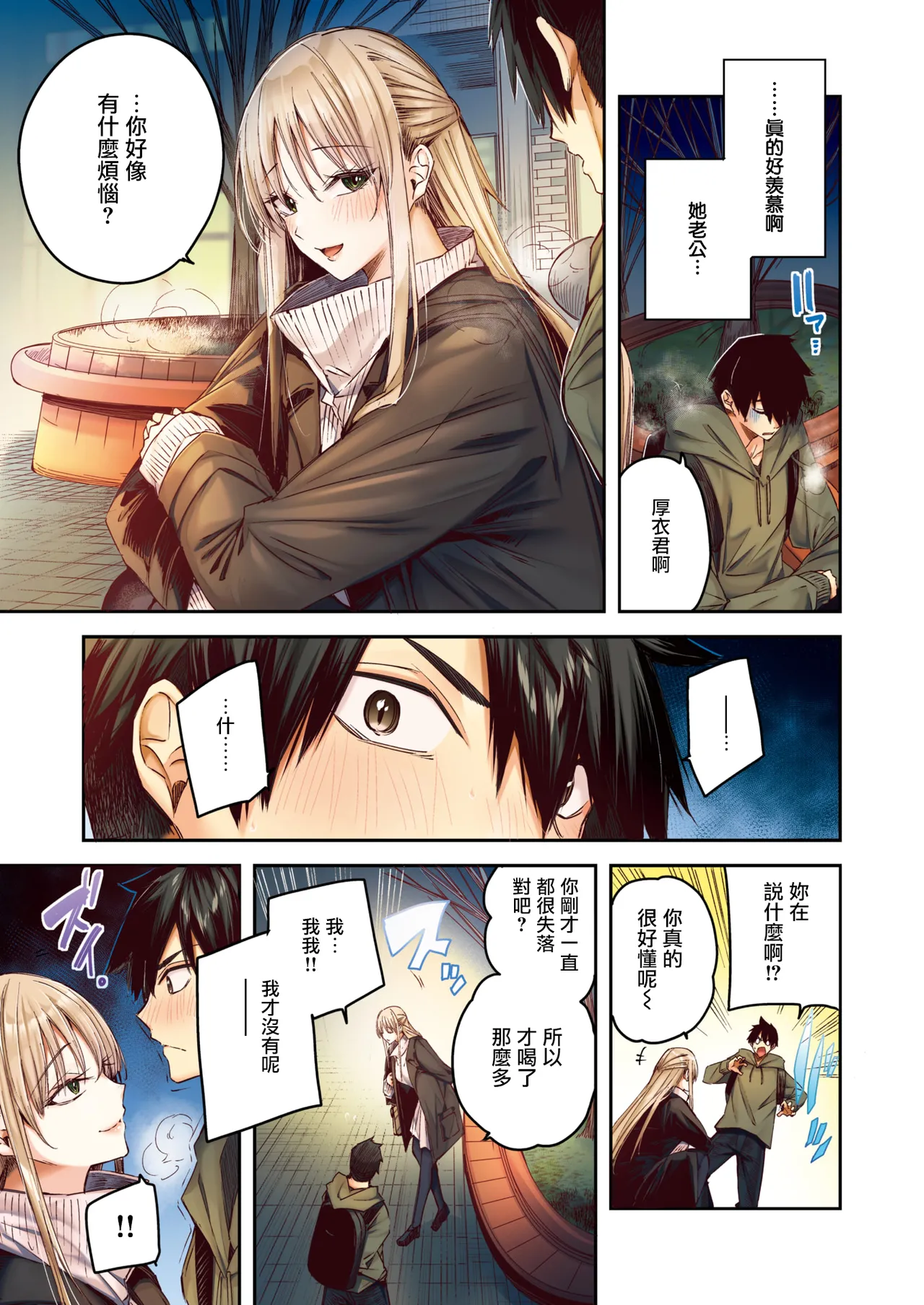 Karitsuma page 8 full