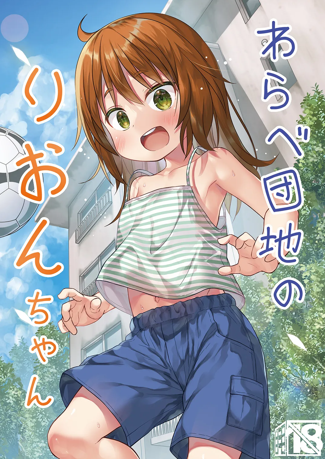 Warabe Danchi no Rion-chan 【Polaris个人汉化】 page 2 full