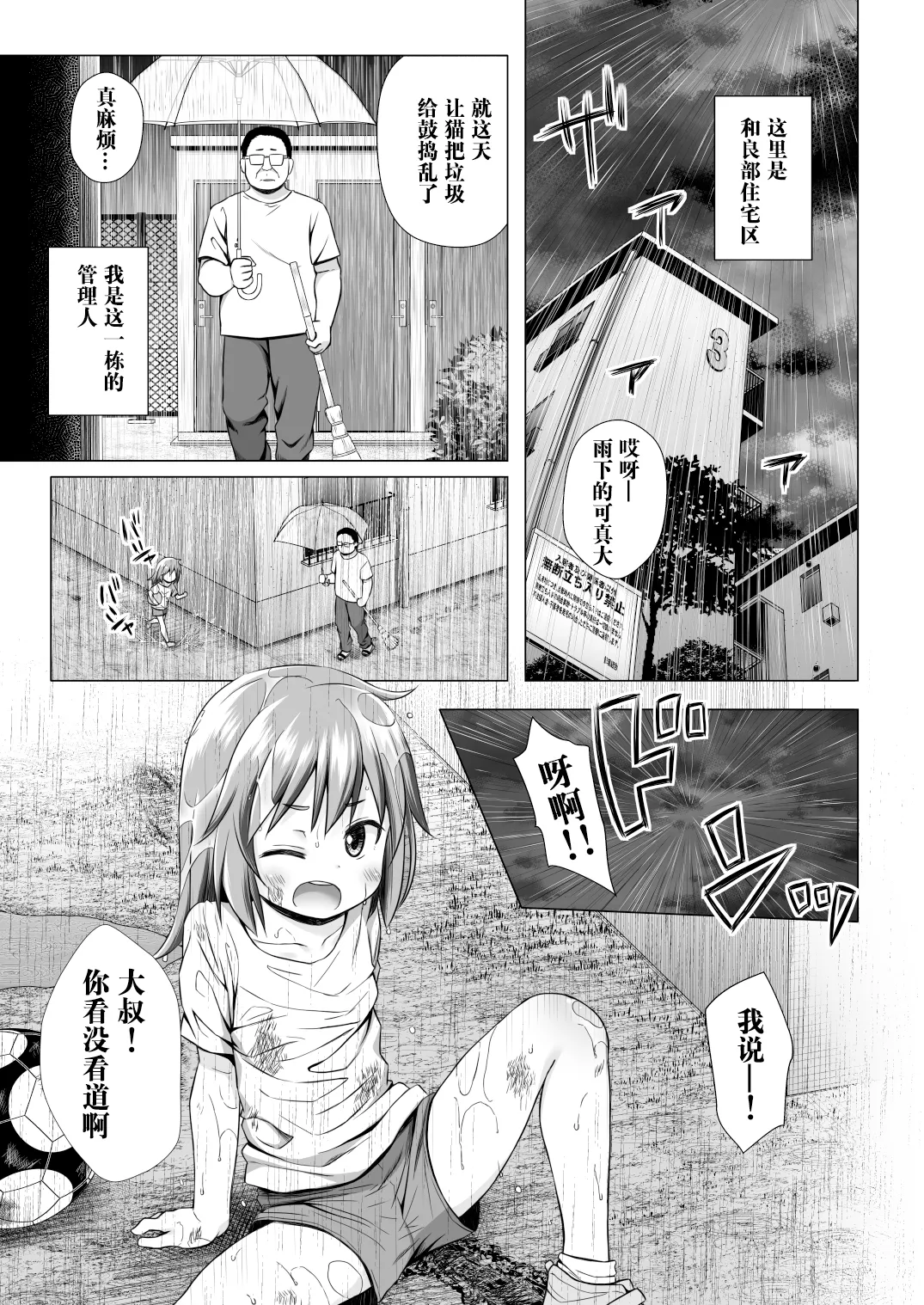 Warabe Danchi no Rion-chan 【Polaris个人汉化】 page 3 full