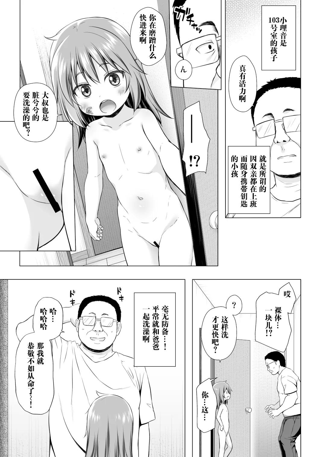 Warabe Danchi no Rion-chan 【Polaris个人汉化】 page 5 full
