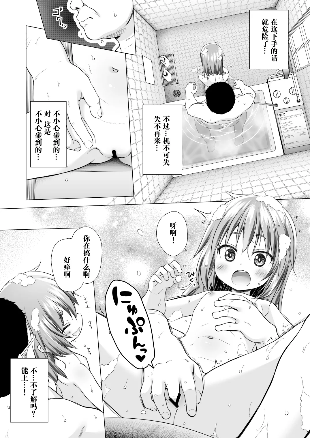 Warabe Danchi no Rion-chan 【Polaris个人汉化】 page 7 full