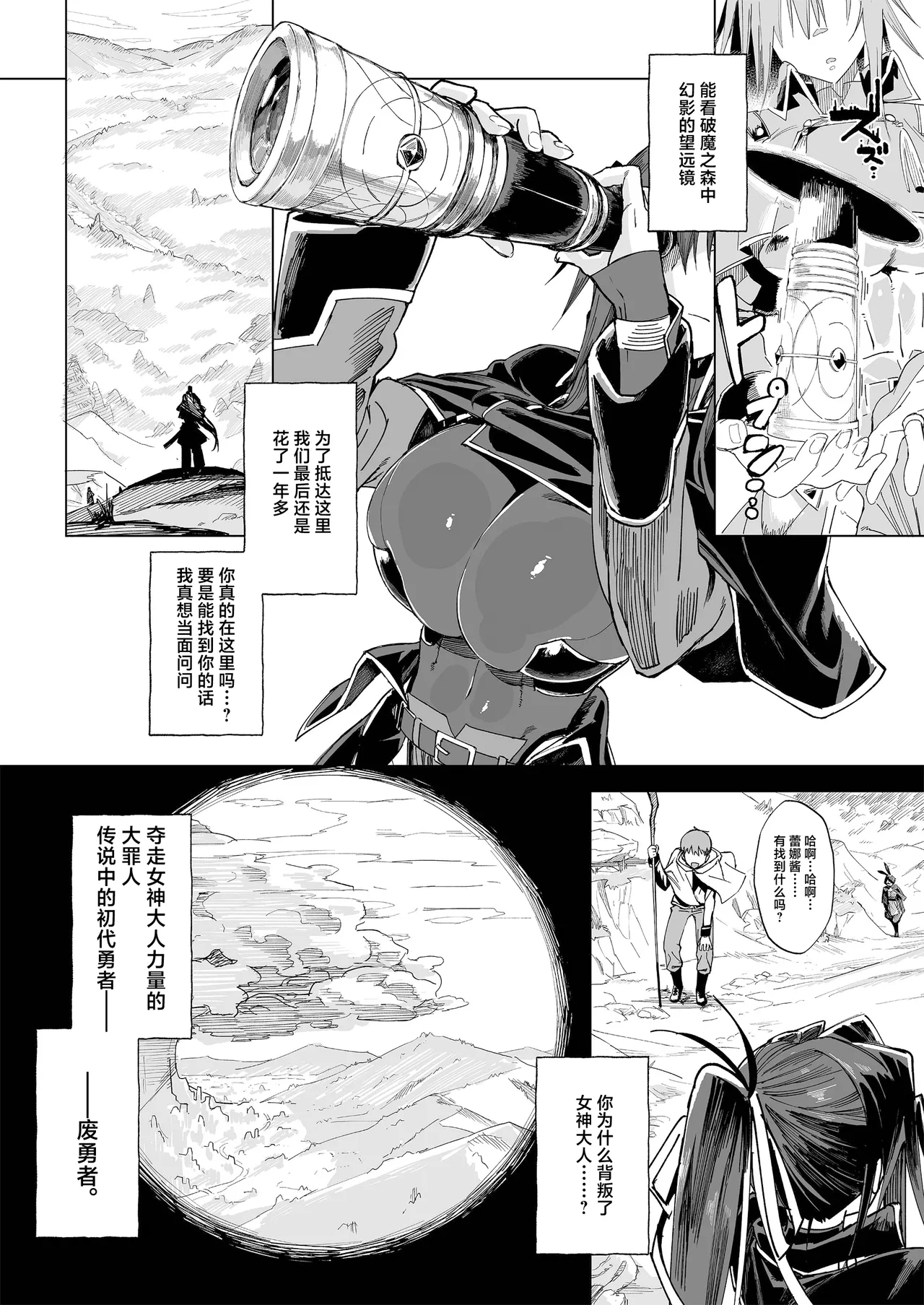 Isekai Mesu Yuusha page 9 full
