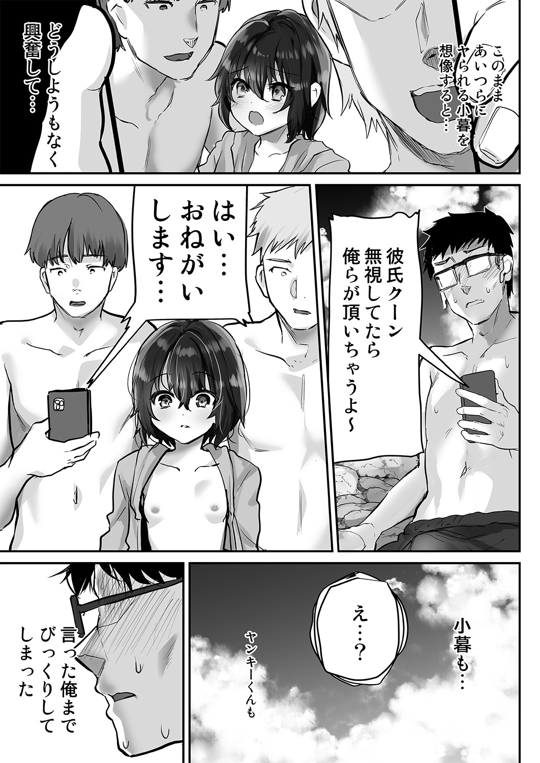 教え子を寝取らせたらこんなに興奮するなんて page 10 full