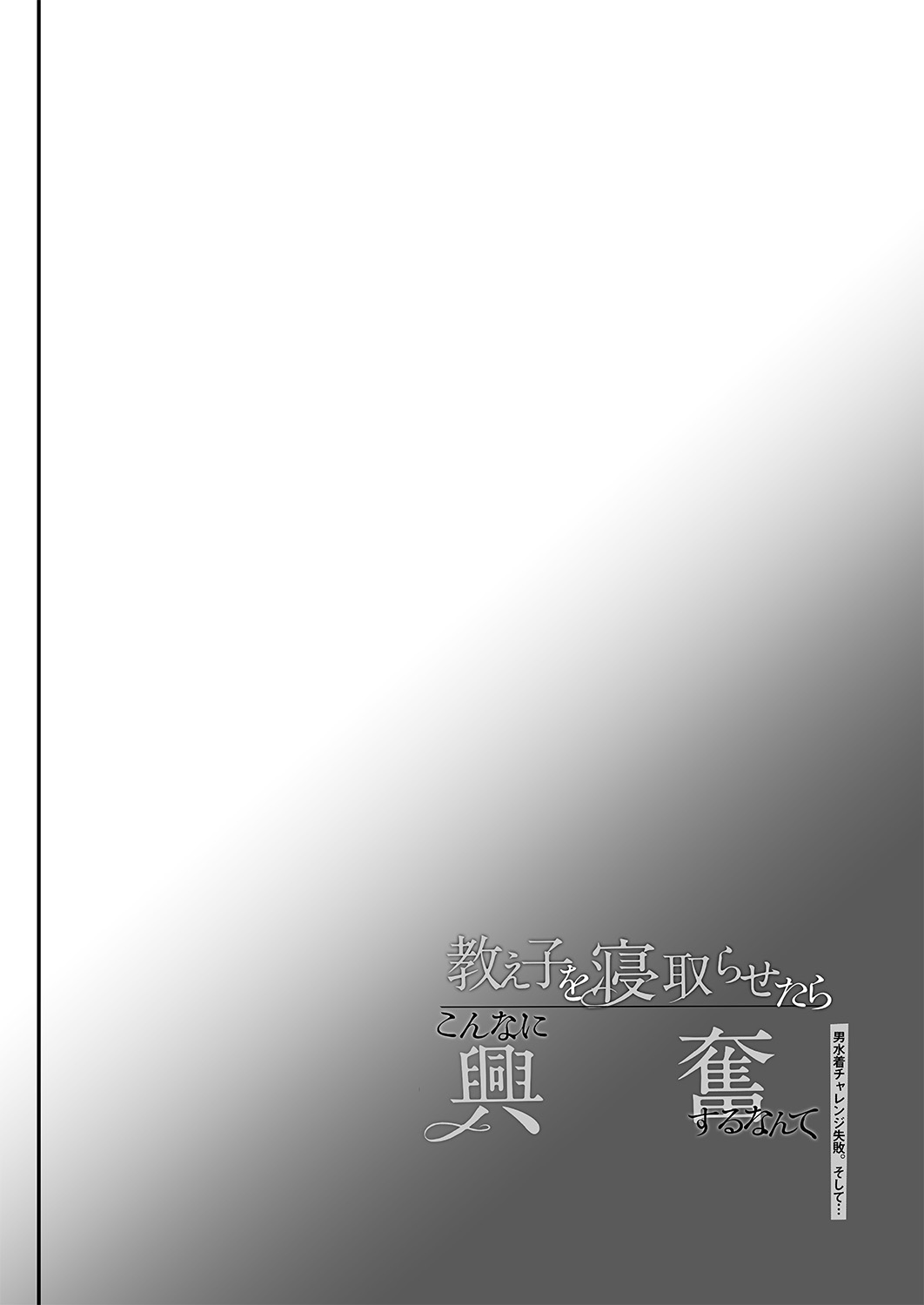 教え子を寝取らせたらこんなに興奮するなんて page 3 full