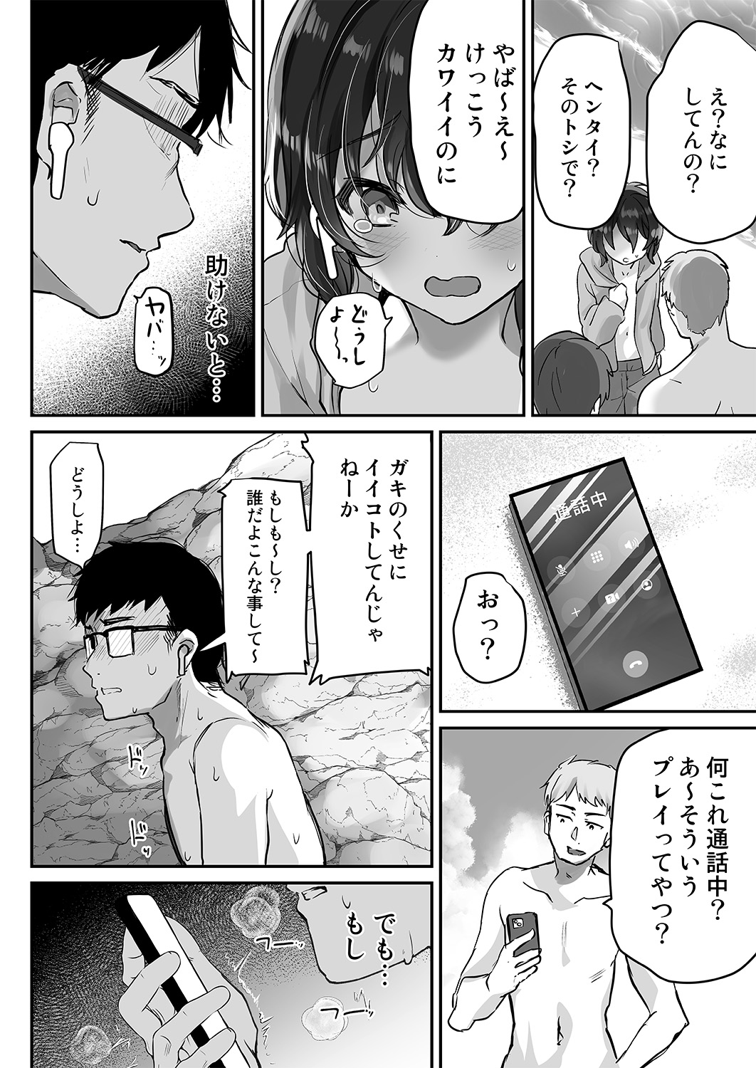 教え子を寝取らせたらこんなに興奮するなんて page 9 full