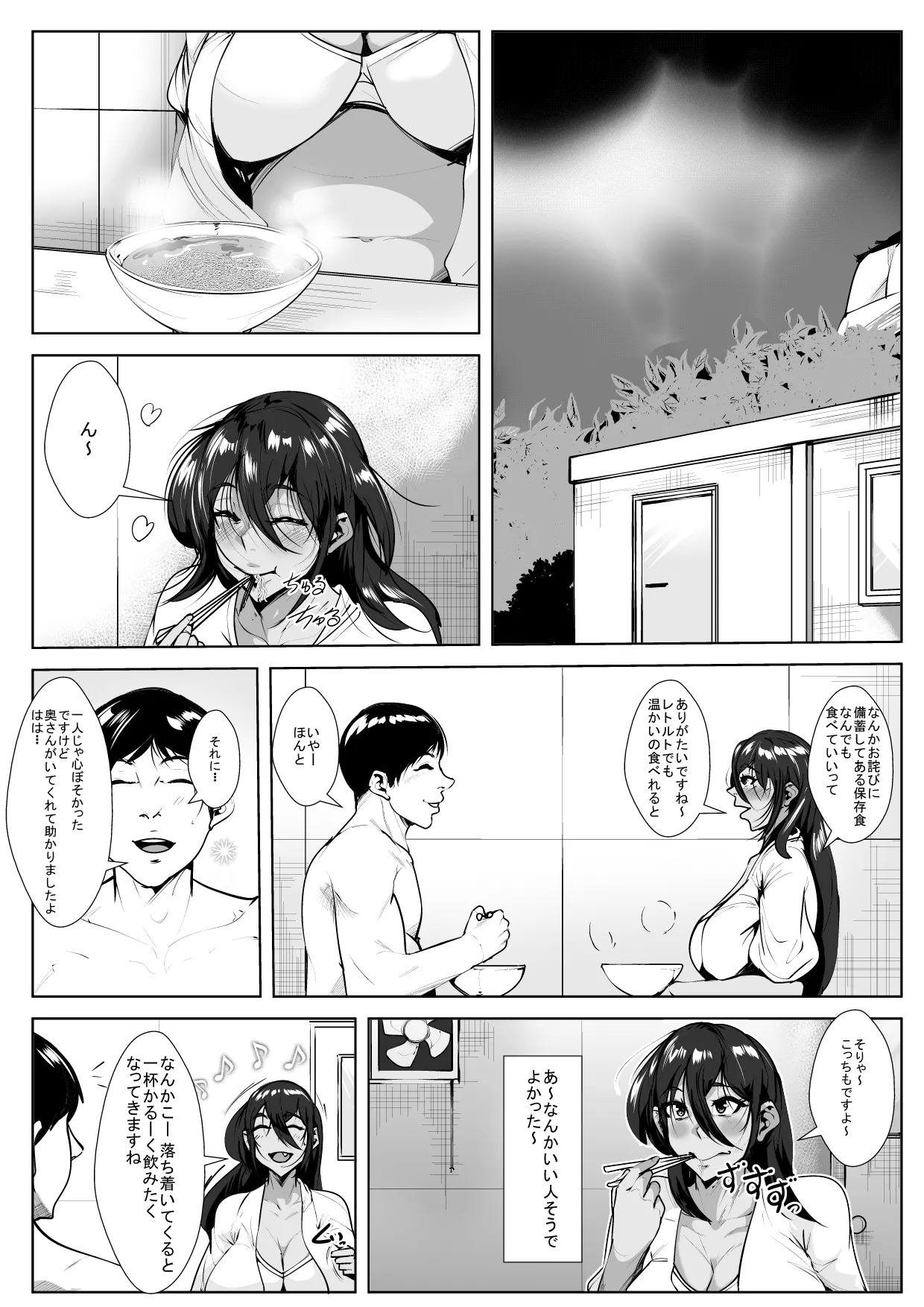 Dosukebe Dorinku o Nonda Hitozuma page 6 full