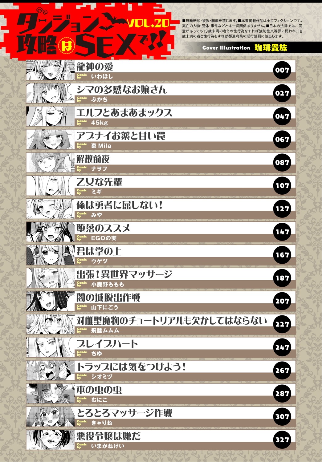 Dungeon Kouryaku wa SEX de!! Vol.20 page 4 full