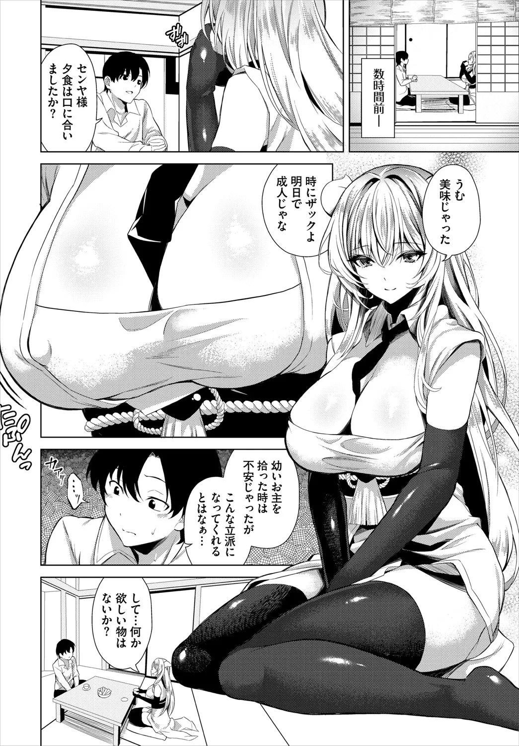 Dungeon Kouryaku wa SEX de!! Vol.20 page 9 full
