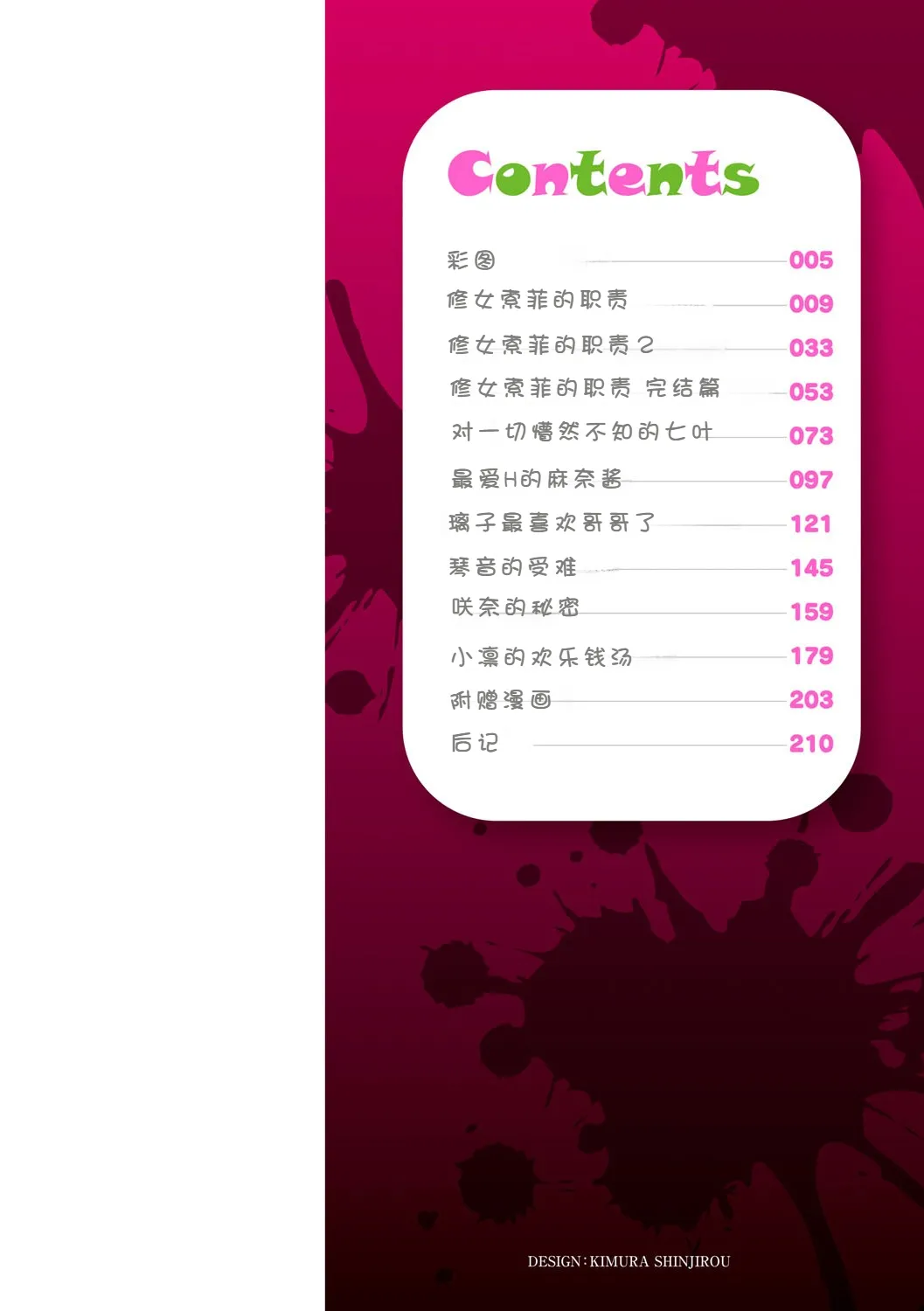 Haramase Biyori page 3 full