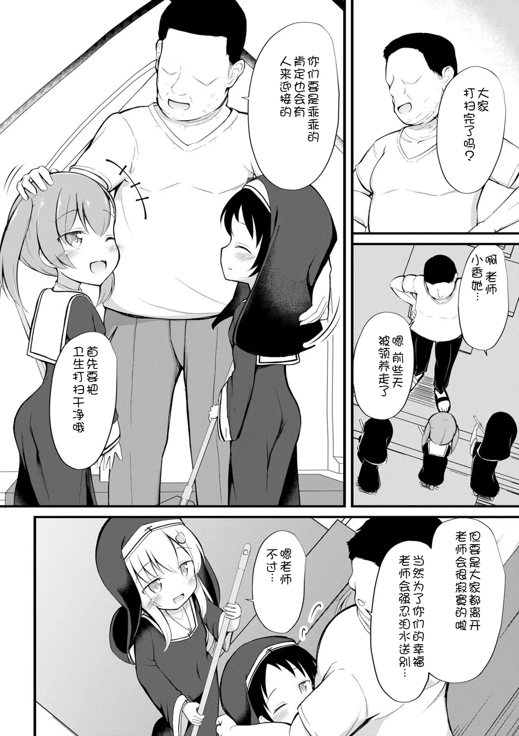 Haramase Biyori page 9 full