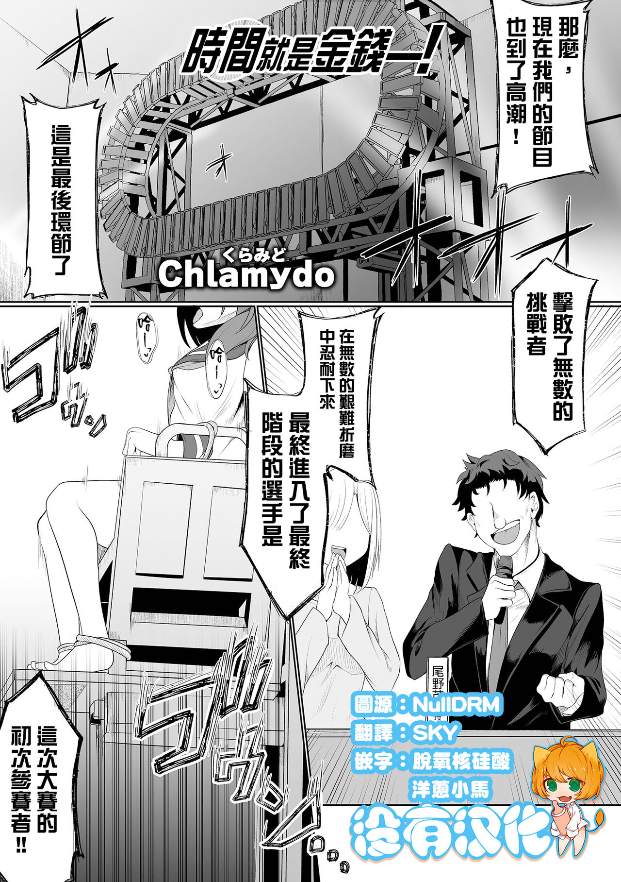 Time is money ！ |  時間就是金錢 ！ page 1 full