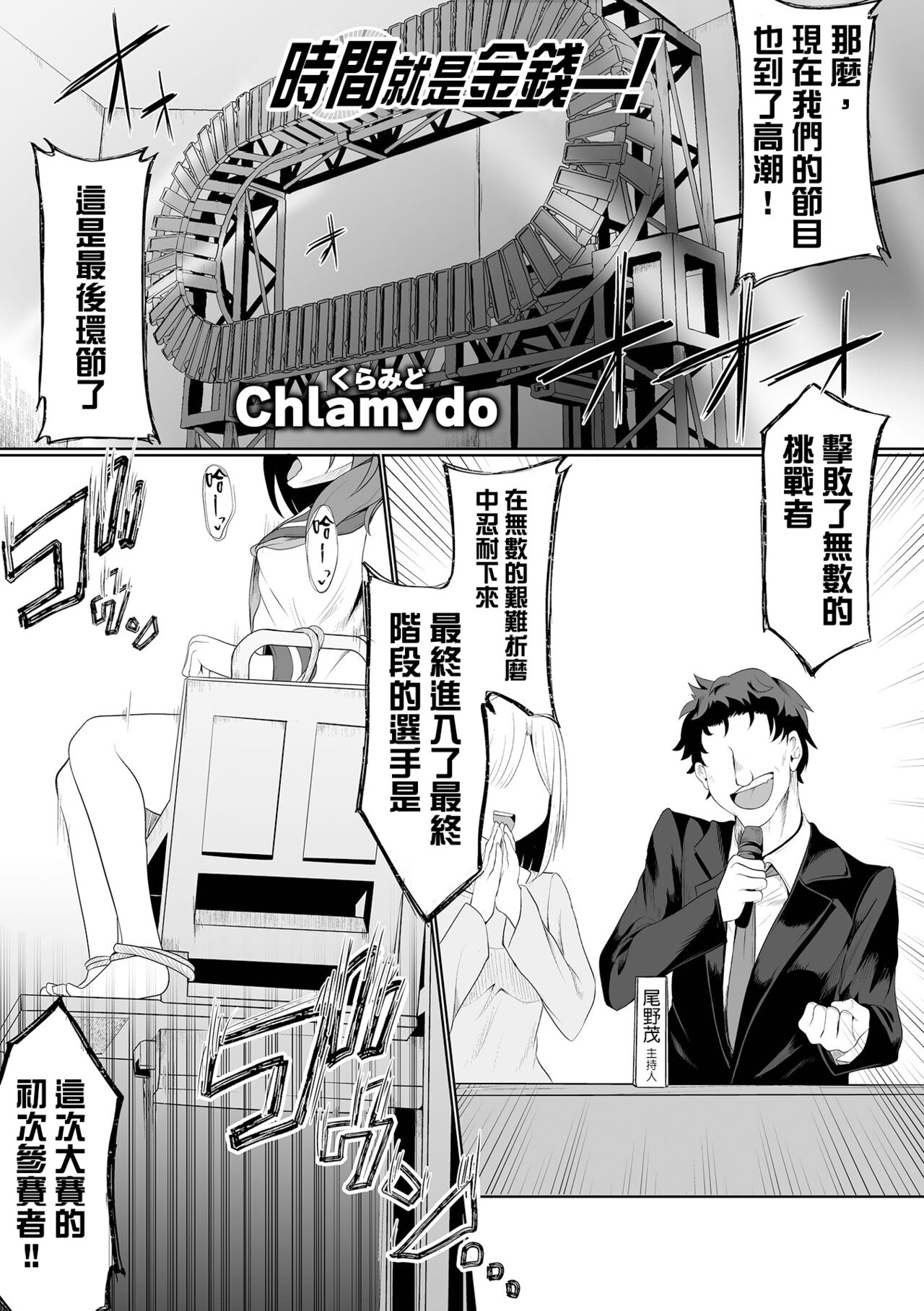 Time is money ！ |  時間就是金錢 ！ page 2 full