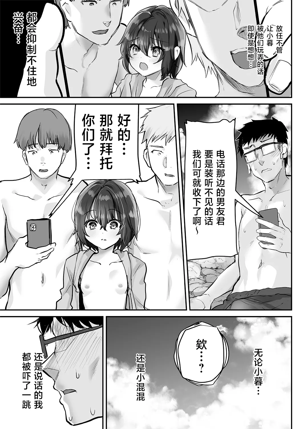 Oshiego o Netorasetara Konna ni Koufun suru nante | 让学生任人侵犯怎会如此兴奋 page 10 full