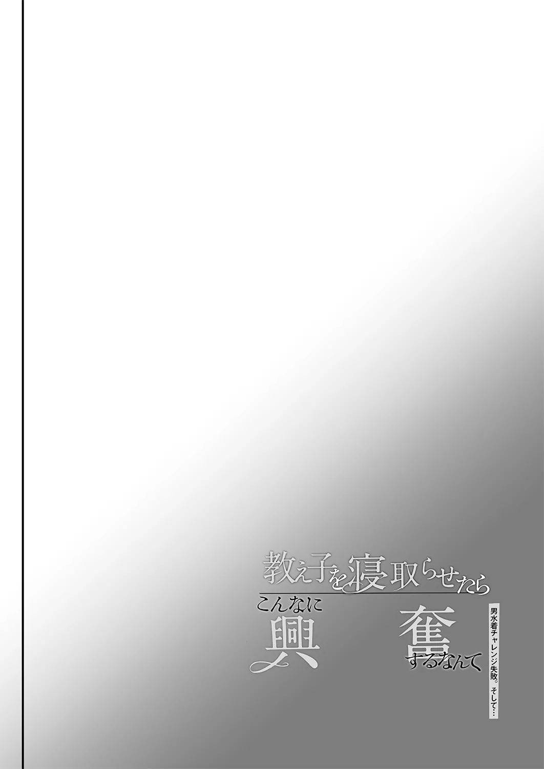 Oshiego o Netorasetara Konna ni Koufun suru nante | 让学生任人侵犯怎会如此兴奋 page 3 full