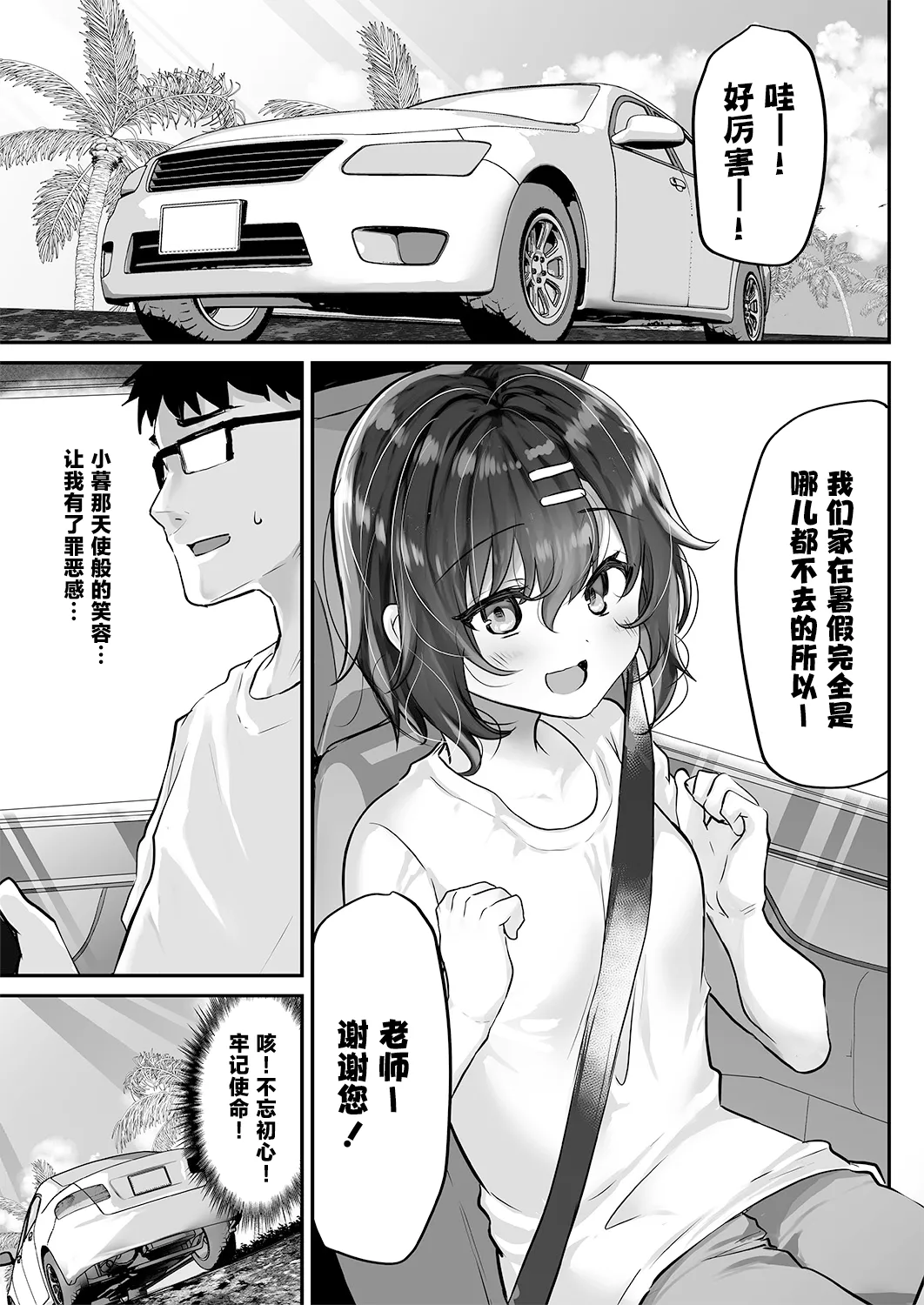 Oshiego o Netorasetara Konna ni Koufun suru nante | 让学生任人侵犯怎会如此兴奋 page 4 full