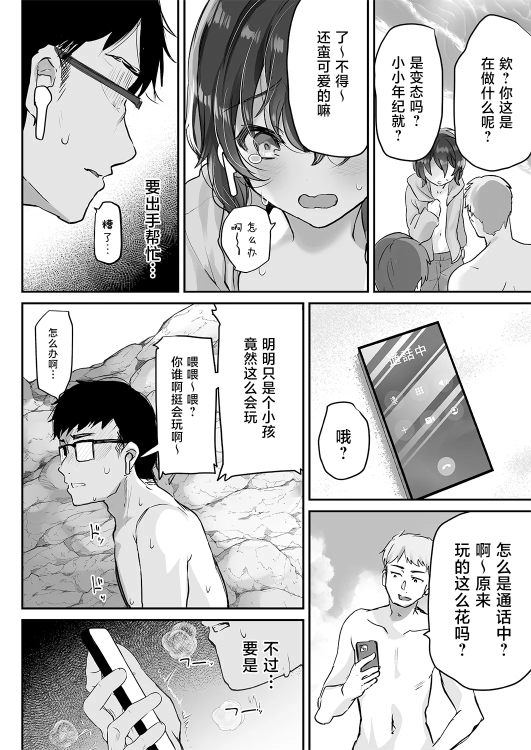 Oshiego o Netorasetara Konna ni Koufun suru nante | 让学生任人侵犯怎会如此兴奋 page 9 full