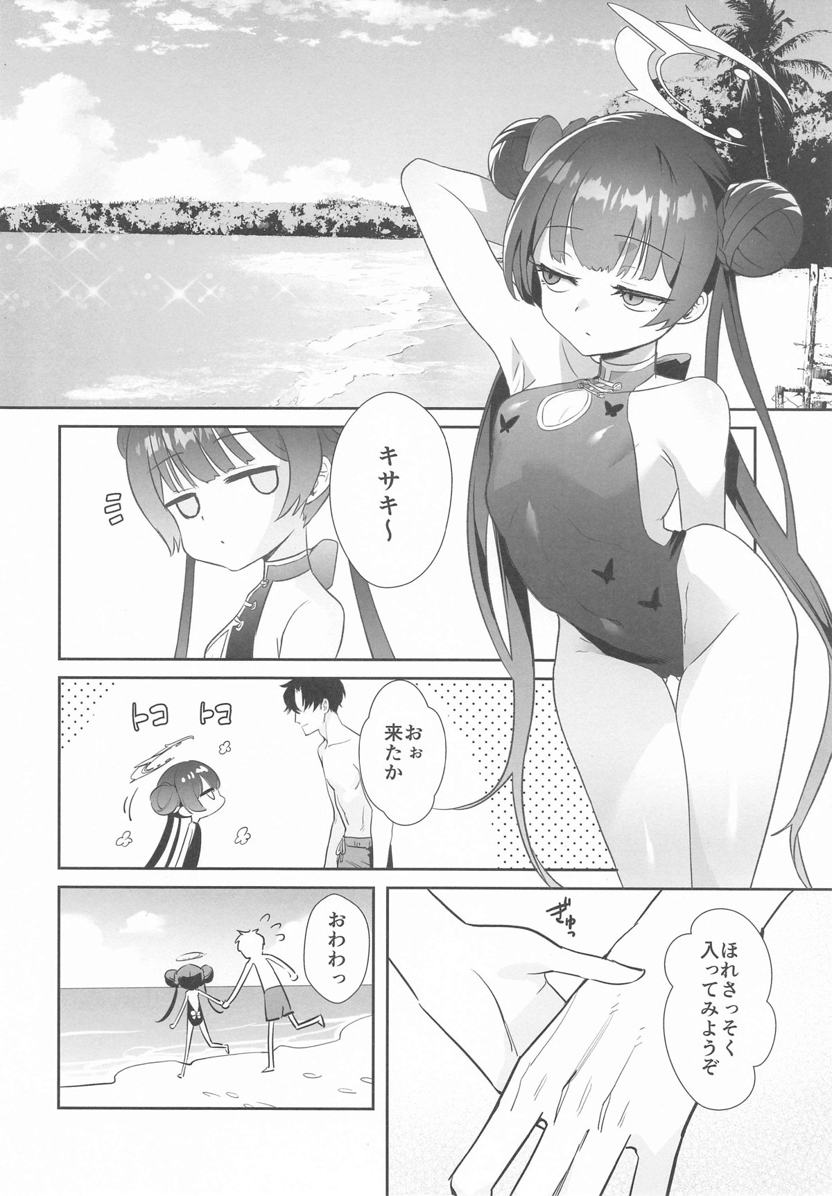 Monshu-sama wa Atsuin desu! ~Otona no Dosukebe Taisou Hen~ page 3 full