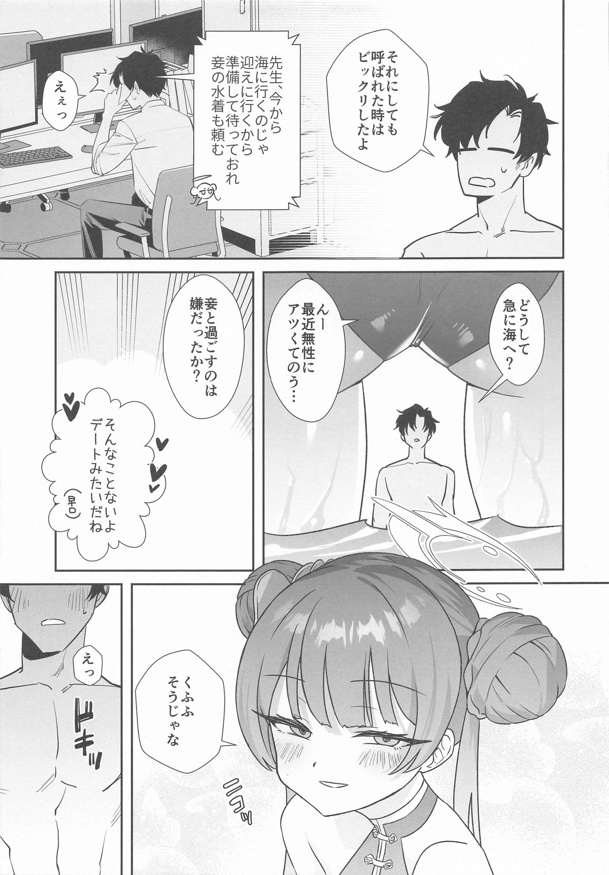 Monshu-sama wa Atsuin desu! ~Otona no Dosukebe Taisou Hen~ page 4 full