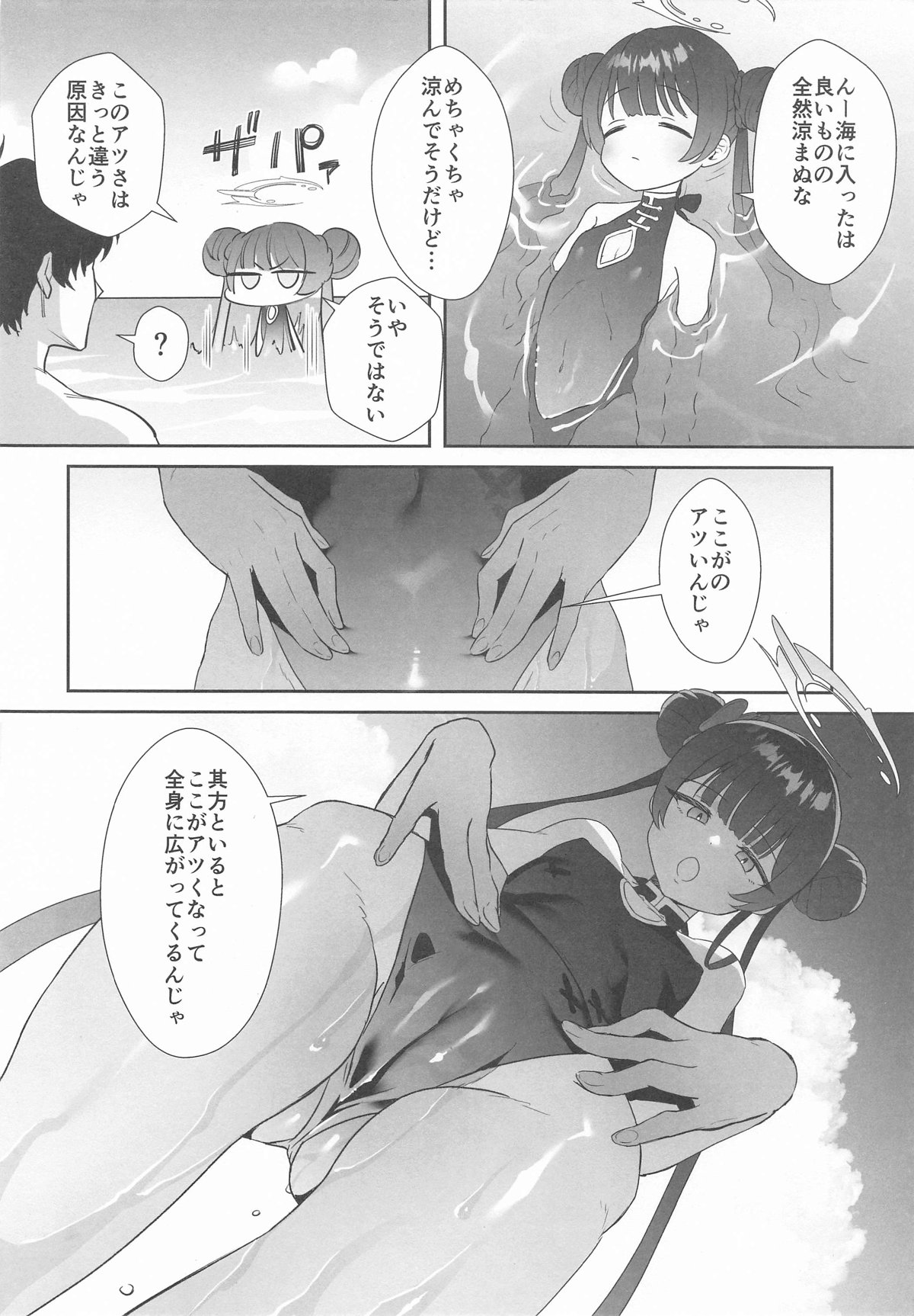 Monshu-sama wa Atsuin desu! ~Otona no Dosukebe Taisou Hen~ page 5 full