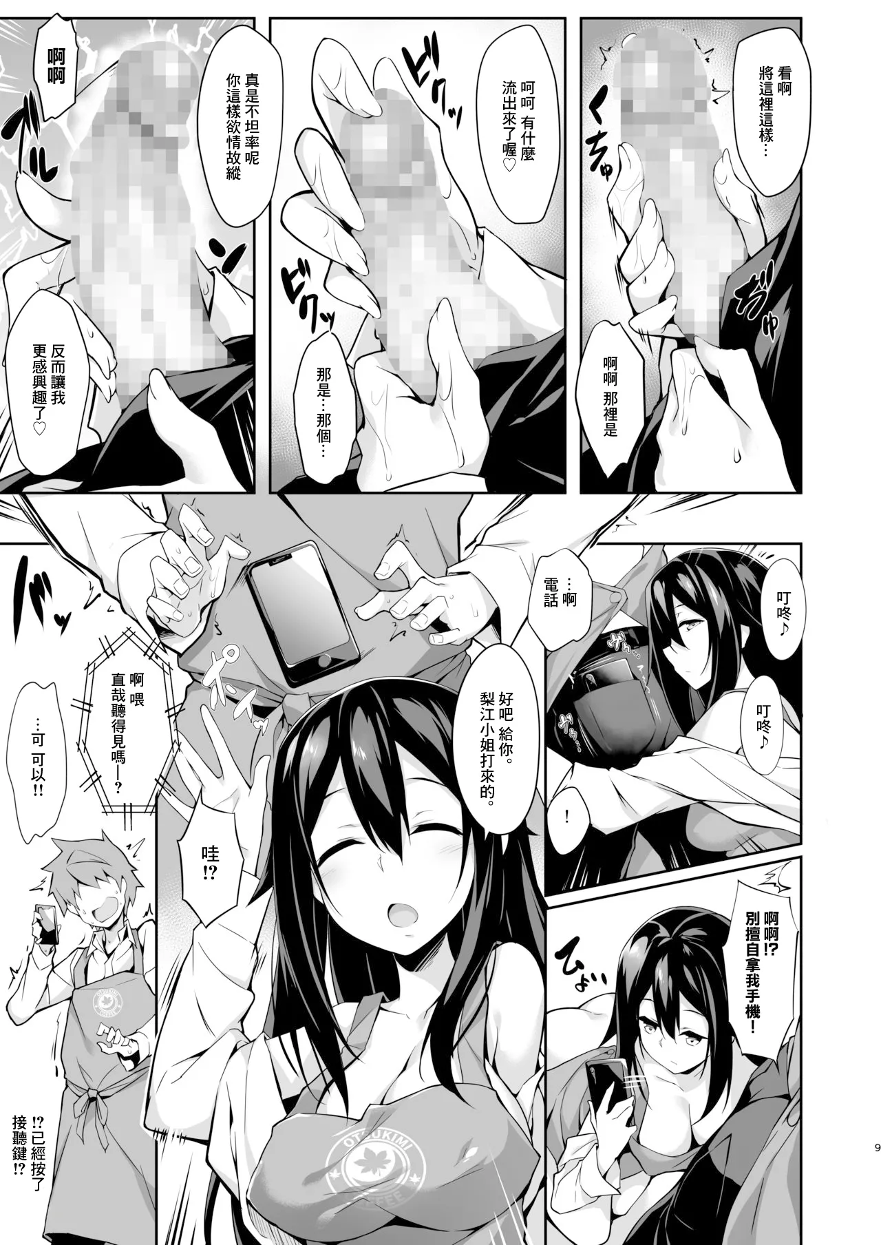 年下先輩からの甘い誘惑 page 10 full